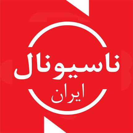 جلسه توجیه نگهبانان مستقر در صنایع الکتریکی ایران ناسیونال