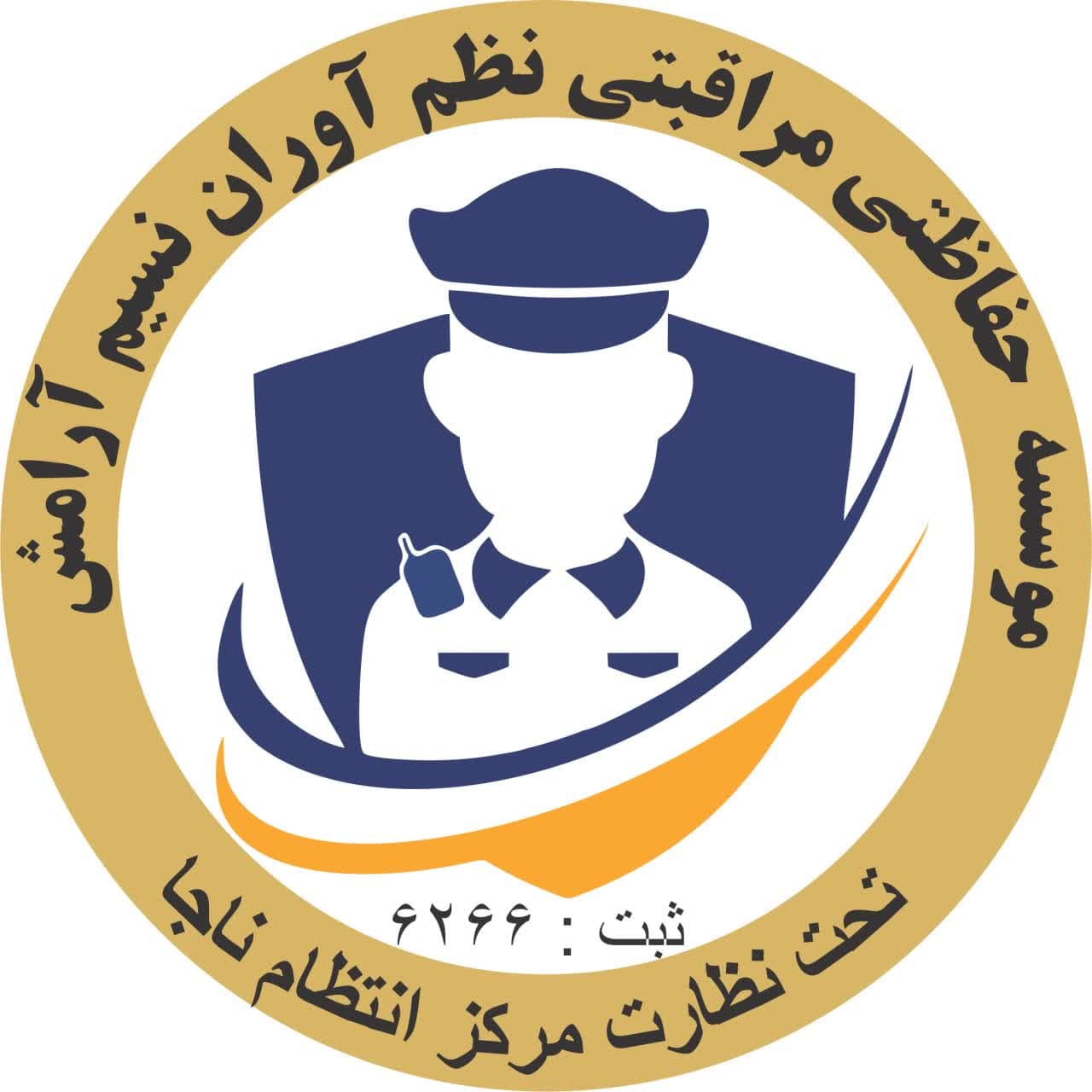 موسسه مراقبتی امنیتی نسیم آرامش